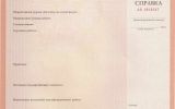 Академическая справка ВУЗ 